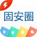 固安圈