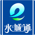 聊城公交水城通e行