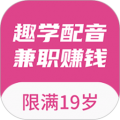 优趣学配音兼职
