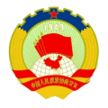 虎丘政协