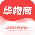 华物商