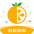 桃橙刷刷