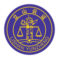 立山云证
