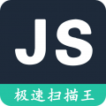 极速扫描王