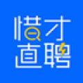 惜才直聘