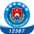 移民局出入境app