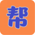 帮帮