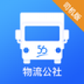 物流公社司机