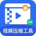 视频压缩工具