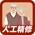 老照片精修