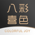 八彩喜色