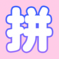 拼图