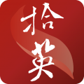 拾英