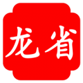 龙省