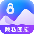 隐私看图王