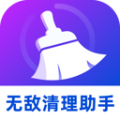 无敌清理助手