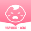 婴儿哭声翻译器