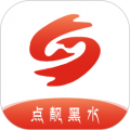 点靓黑水