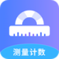 测量计数全能王