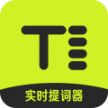 实时提词器