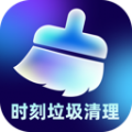 时刻垃圾清理