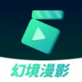 幻境漫影