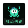 社恐esc快跑神器