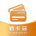 信卡会