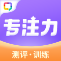 专注力训练