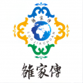 雒家传