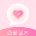 恋爱话术土味情话
