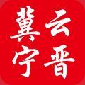 冀云宁晋