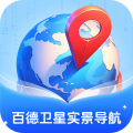 百德卫星实景导航