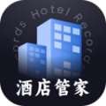酒店记录管家