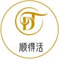 顺得活