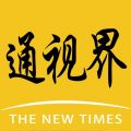 通视界