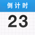 倒计时365
