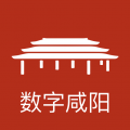 数字咸阳