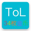 34枚金币