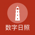 数字日照