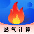 燃气计算管家
