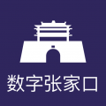 数字张家口