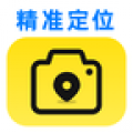 精准定位水印相机