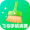 飞鸟手机清理