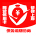 债务逾期协商