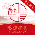 艺值字画商城