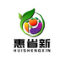 惠省新