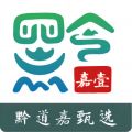 黔道嘉甄选
