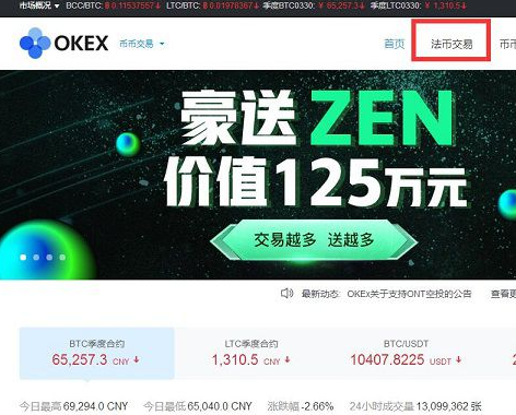 OKEx交易平台点对点交易怎么操作-第1张图片-欧意下载