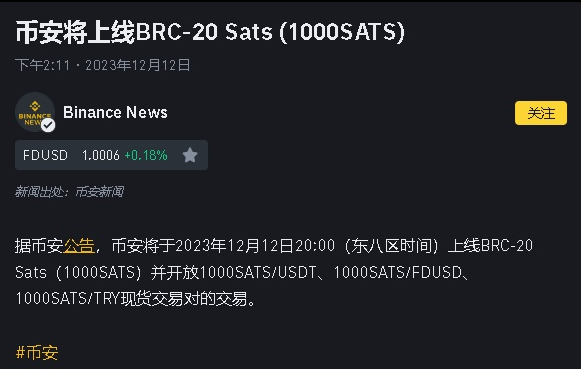 Sats上线BIAN,再次点燃Brc20赛道,下一个上线BIAN的Brc20是什么？-第1张图片-欧意下载